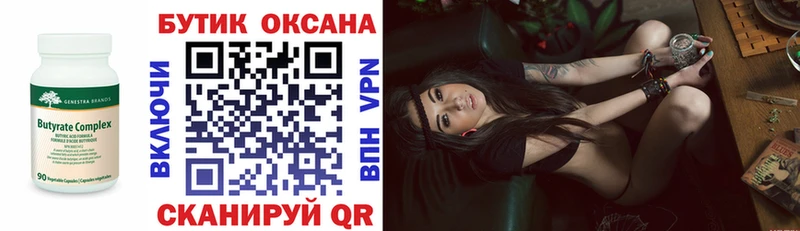 Бутират Butirat  закладки  Димитровград 